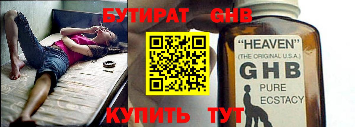 БУТИРАТ  Вход с VPN  Каменск-Уральский  Бутират бутик 