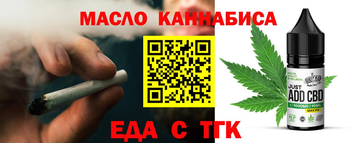 Еда ТГК конопля  Вход с VPN  Каменск-Уральский 