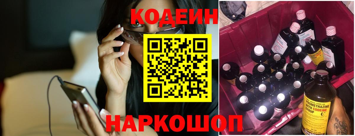 Кодеин напиток Lean (лин) Каменск-Уральский